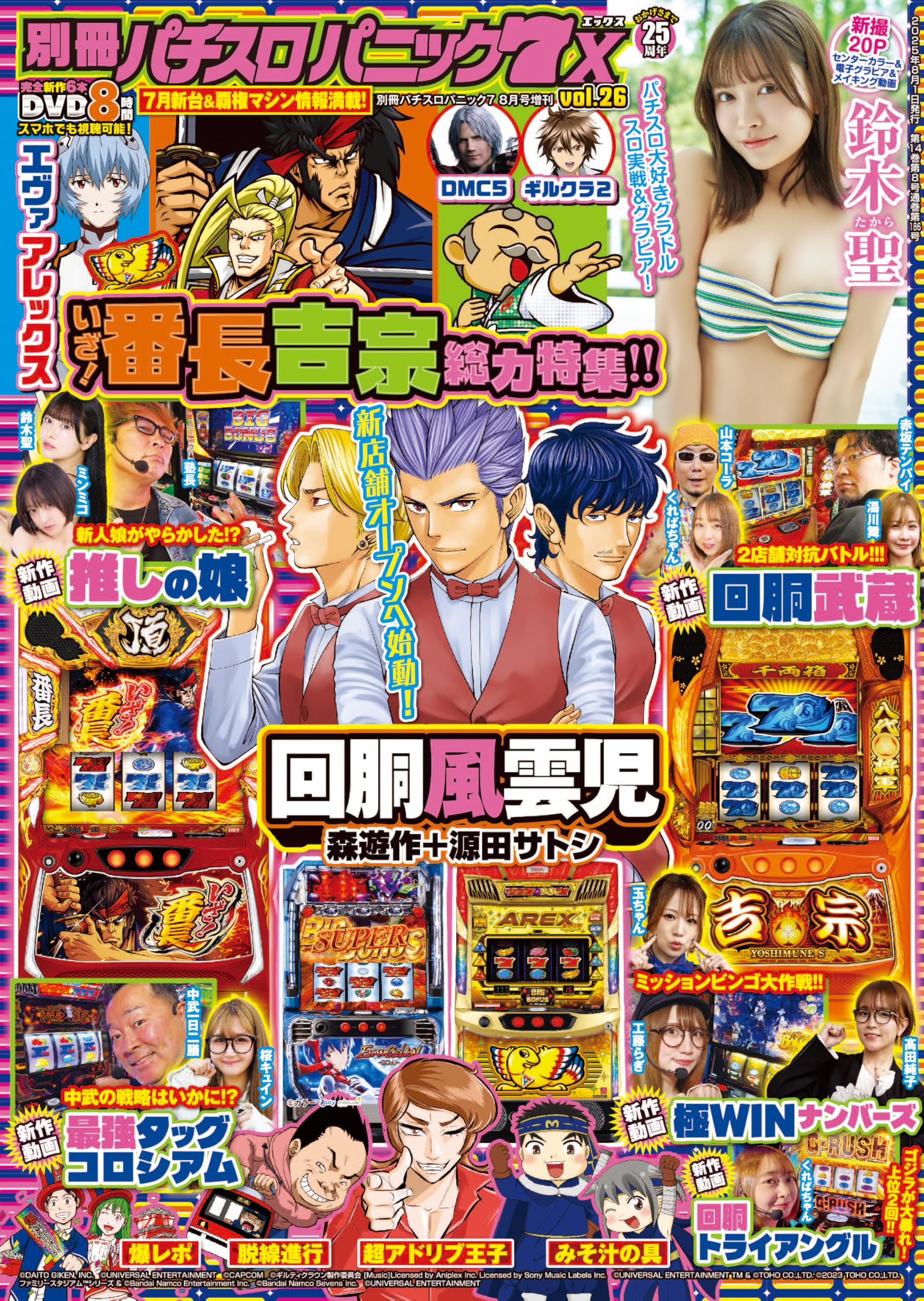 別冊パチスロパニック7 8月号増刊 別冊パチスロパニック7 X vol.26